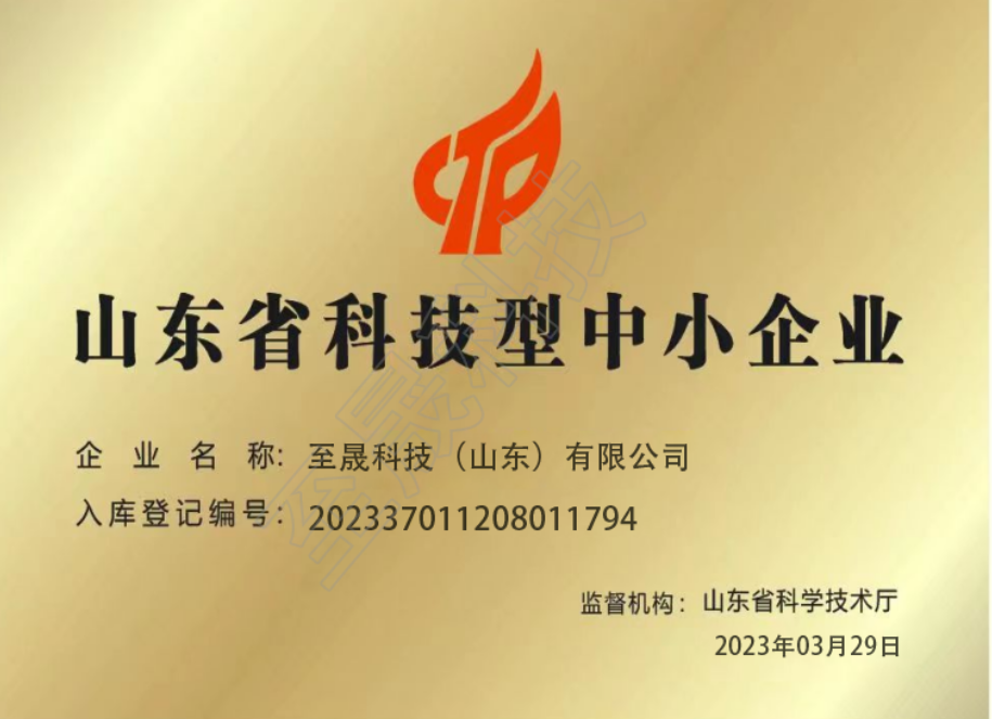 山東省科技型中小企業(yè)